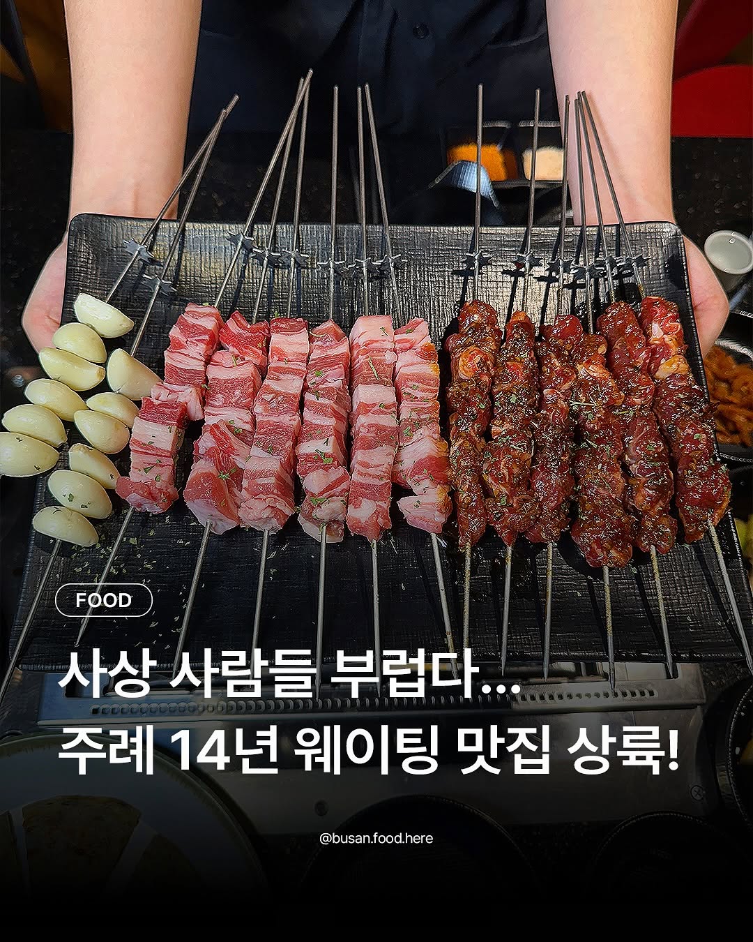 釜山沙上の羊肉串名店：14年の伝統店おすすめ