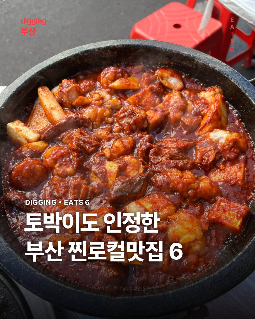 웨이팅 없이 부산 제대로 먹기 — 현지인만 아는 로컬 찐맛집 6
