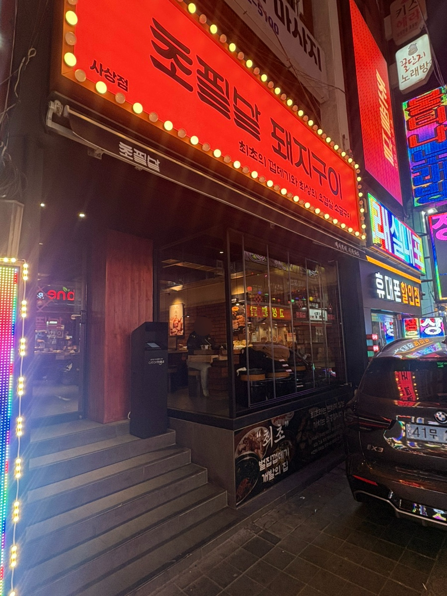 釜山の豚バラ肉焼き名店『チョピョルサル』穴場店舗ガイド